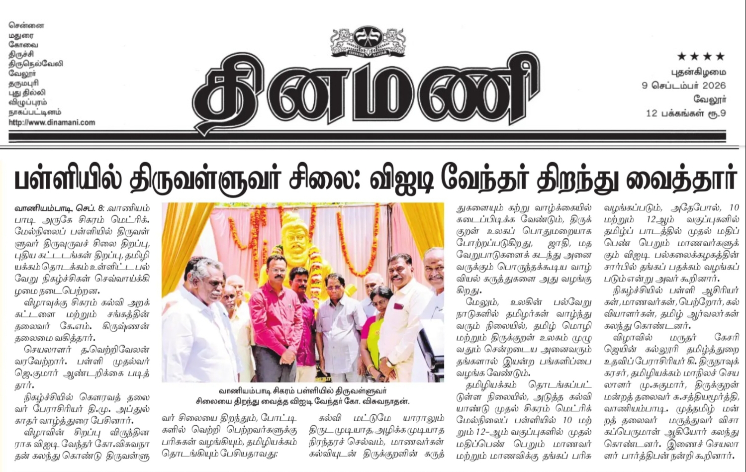Celebrating the Timeless Wisdom of Thiruvalluvar
